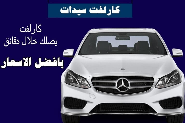 خدمة كار لفت دبي للسيدات فقط كارلفت سيدات دبي